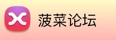 菠菜论坛 Logo